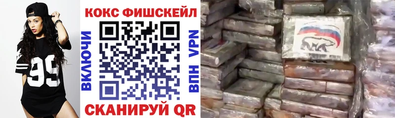 Cocaine FishScale Котельники